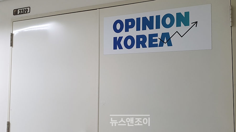 오피니언코리아는 인천퀴어반대대책본부 차승호 대표가 운영하는 I사 사무실을 쓰고 있다. 뉴스앤조이 박요셉