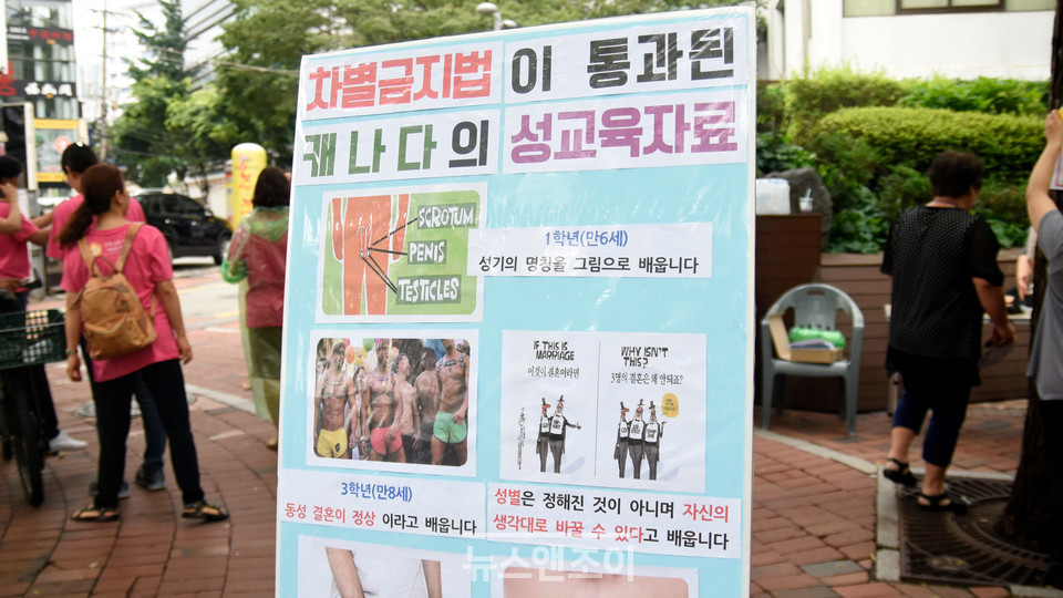 동성애 반대 집회에는 반동성애 운동가들 주장에 근거한 피켓들이 내걸린다. 법원은 캐나다 성교육 건을 비롯해 교계에 널리 퍼진 각종 주장이 사실과 다르다고 판단했다. 뉴스앤조이 자료 사진