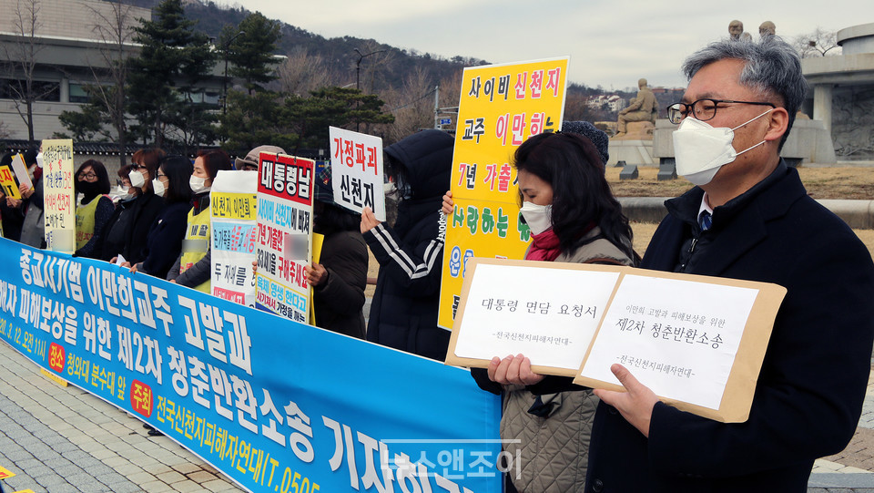 전국신천지피해자연대 회원들이 3월 12일 청와대 앞에서 기자회견을 열고, 이만희와 신천지 간부들을 고소한다고 밝혔다. 뉴스앤조이 최승현