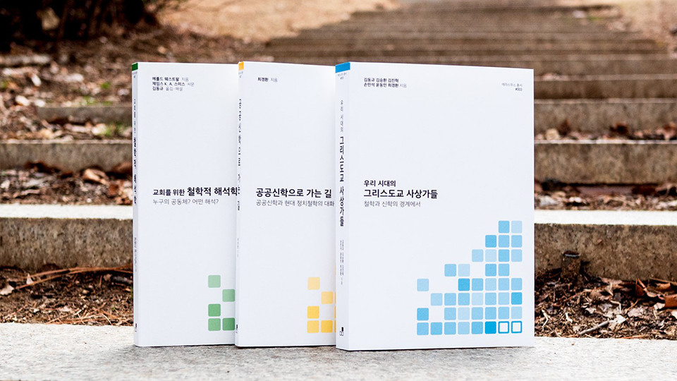 지난해부터 도서출판100에서 출간한 '에라스무스 총서' 3권. 사진 제공 인문학&신학연구소 에라스무스