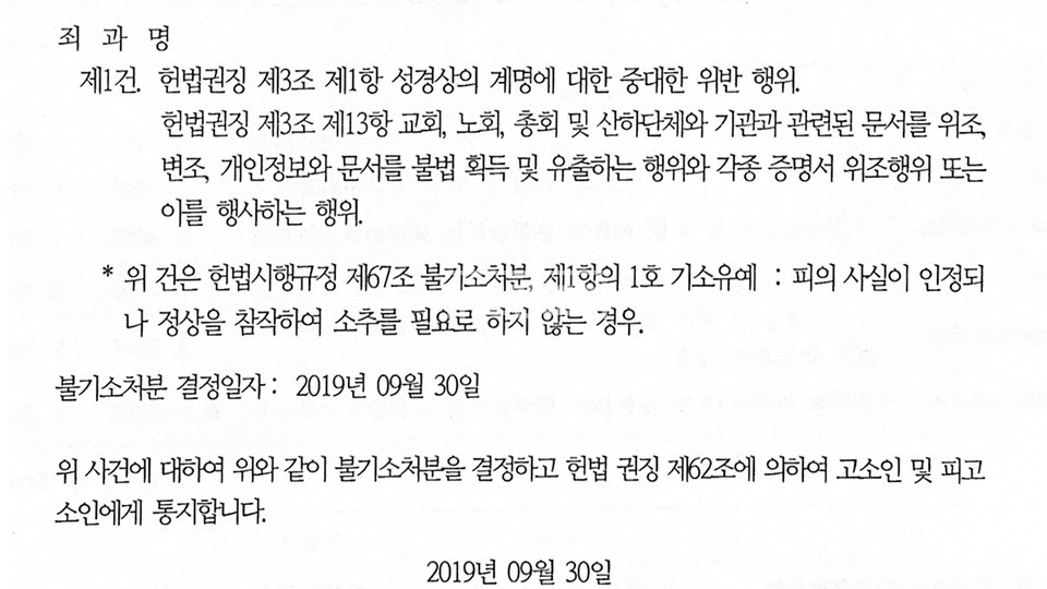A교회가 속한 노회는 황 목사를 불기소 처분했다. "정상을 참작해 기소를 필요로 하지 않는 경우"에 해당한다는 이유를 들었다. 노회는 양측을 중재해 보겠다는 입장이다. 뉴스앤조이 자료 사진