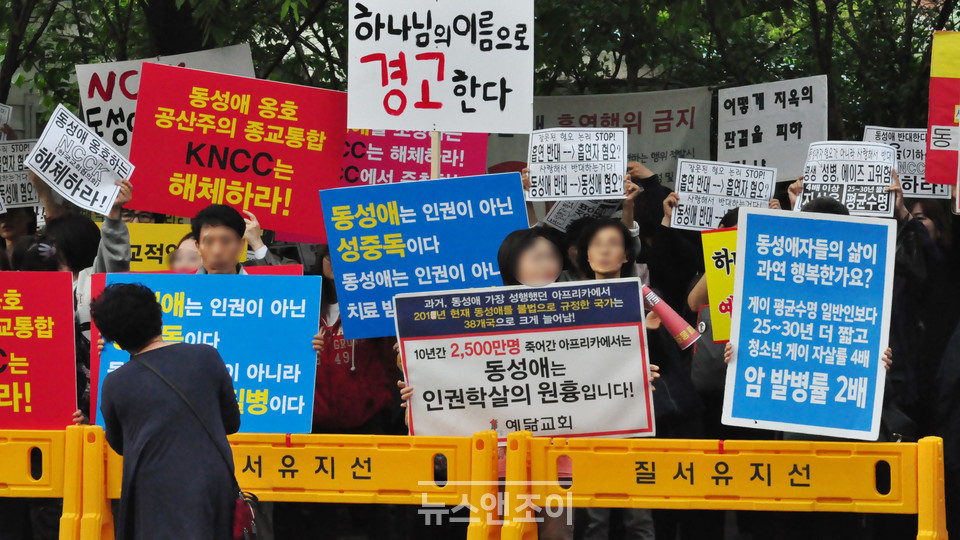 차별금지법 이슈에서 가장 진보적인 한국기독교교회협의회는 보수 교계의 좋은 먹잇감이다. 사진은 지난 2016년 한국기독교교회협의회가 김조광수 감독 초청해 이야기 마당을 개최한다고 하자 몰려든 개신교인들. 뉴스앤조이 이은혜