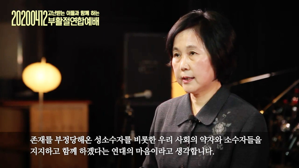 지난 부활절, 고통받는 이들과 함께하는 연합 예배는 성소수자부모모임의 하늘 씨를 초청해 온라인으로 현장 증언을 들었다. 현장 증언 영상 갈무리