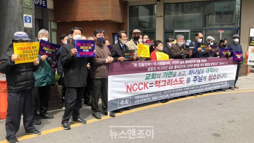 반동성애를 외치는 개신교 단체들은 벌써 두 차례 한국기독교교회협의회가 입주해 있는 한국기독교회관 앞에서 기자회견을 열었다. 뉴스앤조이 자료 사진