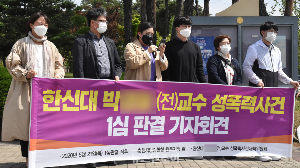 대책위는 판결 직후 법원 앞에서 기자회견을 개최해 "교계에서 성폭력 피해를 입은 피해 생존자분들께도 오늘의 이 판결이 유의미하길 기원한다"고 밝혔다. 뉴스앤조이 이은혜