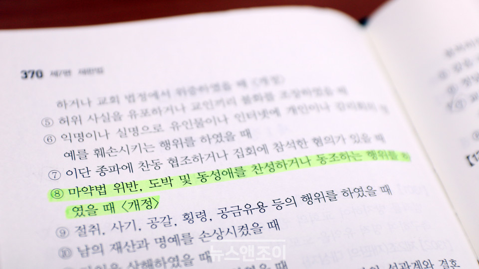 ​교단 목사들은 이동환 목사가 성소수자들을 축복한 행위 자체가 교리와장정 위반이라고 따졌다. 이동환 목사는 성소수자 교인에게 하듯 이들을 하나님의 사랑으로 축복한 것인데, 그것까지 문제를 삼을 수 있냐고 항변했다. 결국 심사위원회는 이 목사를 재판위원회에 기소했다. 뉴스앤조이 최승현