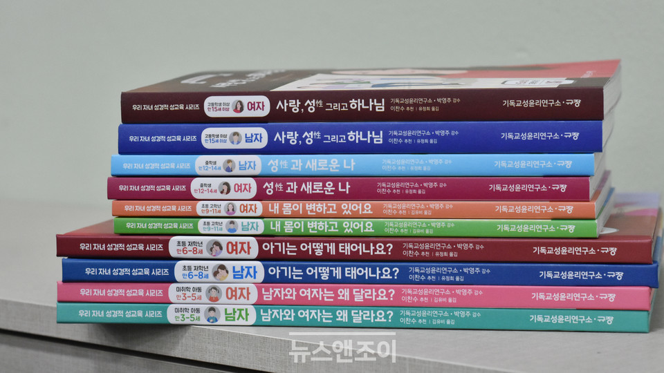 반동성애 진영 일부 활동가들은 이 책이 조기 성애화를 조장하고, 명확하게 "동성애 반대"를 말하지 않는다며 문제를 제기했다. 뉴스앤조이 이은혜