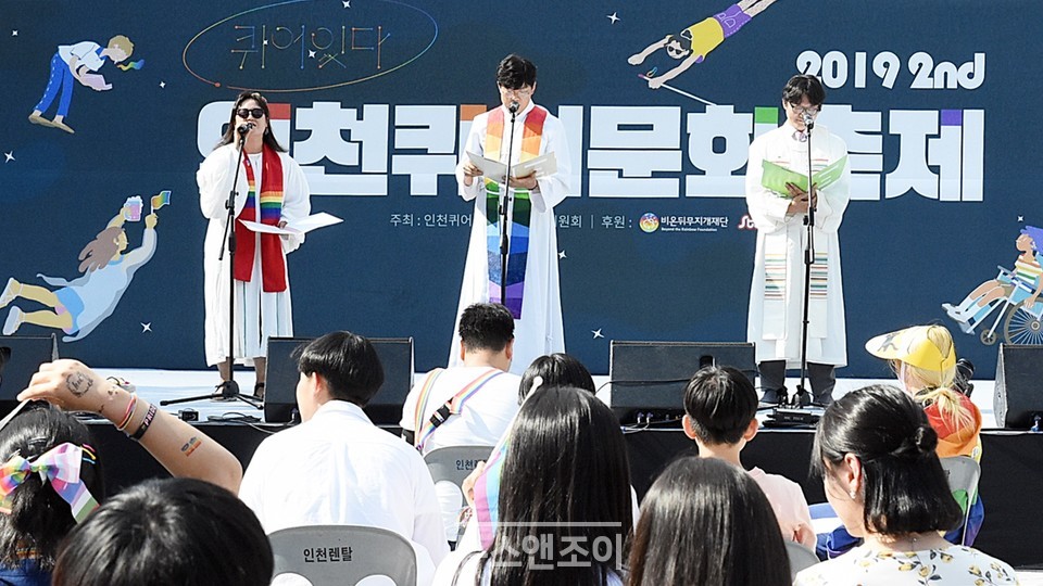 지난해 8월 인천 퀴어 문화 축제에서 이동환 목사(사진 맨 오른쪽)가 축복식을 집례하고 있다. 뉴스앤조이 이은혜