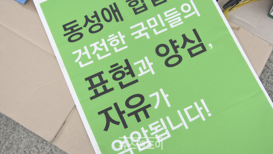 교계는 차별금지법이 제정되면 종교의자유가 침해될 것이라 주장한다. 뉴스앤조이 자료 사진