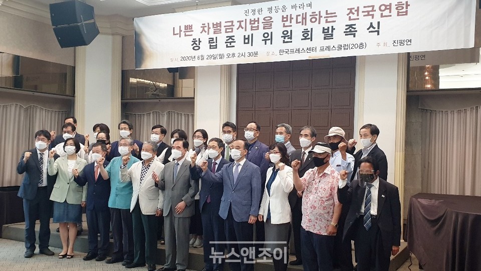 진평연은 가정과 국가를 파괴하는 포괄적 차별금지법을 막겠다고 했다. 뉴스앤조이 자료 사진