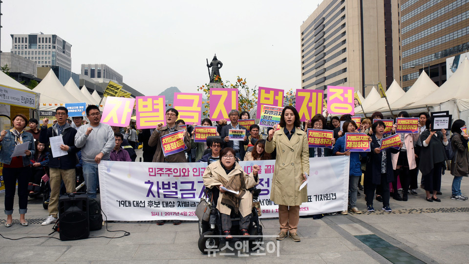 차별금지법 제정은 시민사회의 숙원이었지만, '동성애법'이라며 극렬 반대하는 일부 교계 인사들 때문에 번번이 고배를 마셨다. 2017년 2월 차별금지법제정연대가 대선 후보들에게 법 제정을 촉구하는 모습. 뉴스앤조이 자료 사진