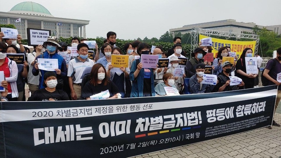 차별금지법제정연대가 7월 2일 국회 앞에서 기자회견을 열고, 21대 국회가 반드시 법을 통과시켜야 한다고 촉구했다. 사진 제공 차별금지법제정연대
