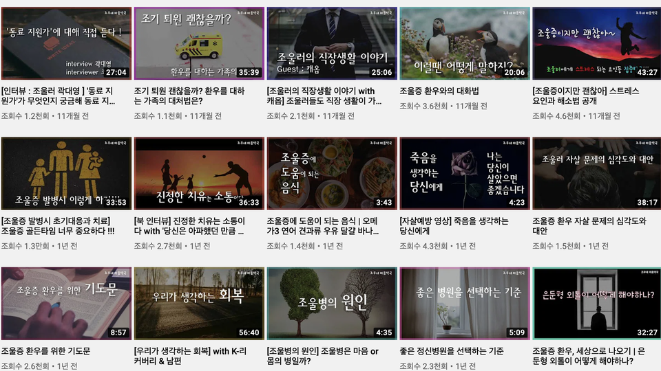 '조우네마음약국'의 콘텐츠는 '조울러'들의 궁금한 점에 답하고 경험을 나누는 내용이 많다. 유튜브 채널 갈무리