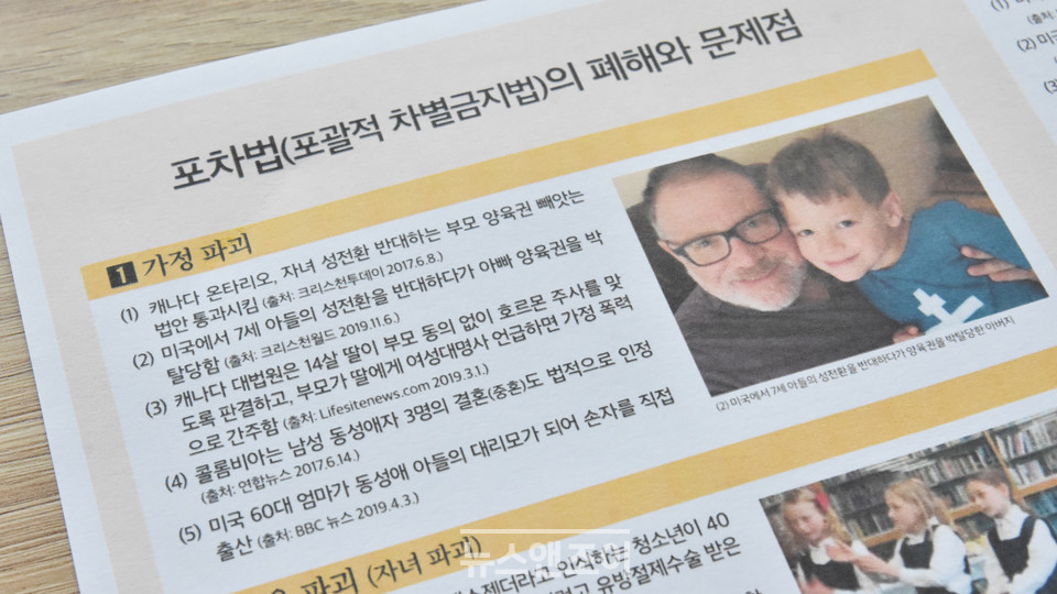진평연이 제작해 한국교회에 배포한 이 자료에는 차별금지법이 제정되면 가정이 파괴될 것이라는 내용이 담겨 있다. 뉴스앤조이 이은혜