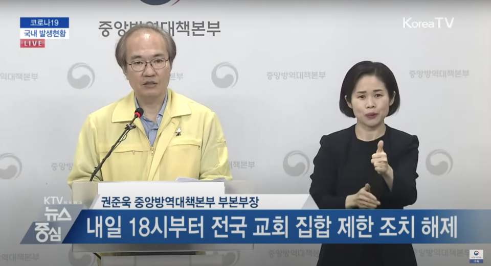 7월 24일부터 교회 소모임 금지 조치가 완화되는 가운데, 7월 23일 송파구 문정동 사랑교회에서 확진자가 대거 추가됐다. 방역 당국은 이 교회가 수칙을 제대로 지키지 않고 식사까지 함께한 것으로 파악된다고 밝혔다. KTV 갈무리