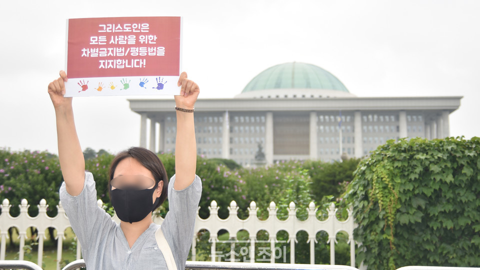 개신교에는 차별금지법 제정을 지지하는 목소리도 분명히 있다. 뉴스앤조이 이은혜