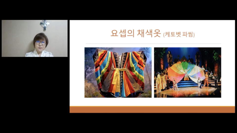 이영미 교수는 요셉이 걸친 '채색옷'이 그의 성 정체성을 가늠할 수 있는 지표가 된다고 했다. 발표 영상 갈무리