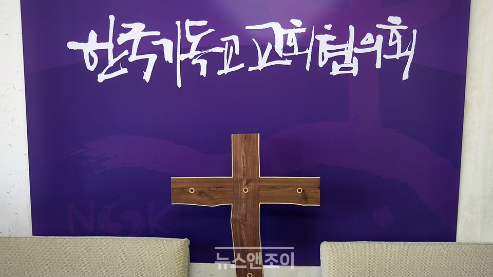 예장통합이 차별금지법을 지지하는 교회협에 관해 제재 움직임을 보이고 있다. 뉴스앤조이 이용필