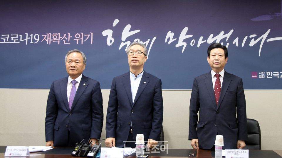 한교총은 8월 11일 보도자료에서 이례적으로 '교회의 방역 실패'를 인정했다. 전국 교회 소모임 금지 조치를 발표했던 7월까지만 해도 행정소송까지 불사하겠다던 한교총은, 지하실 또는 작은 공간을 사용하는 교회들에 철저한 방역 수칙 준수를 당부했다. 뉴스앤조이 여운송