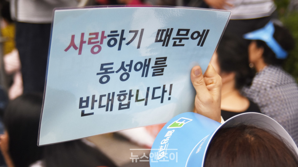 "사랑하니까 반대한다"는 말은 듣는 성소수자가 전혀 사랑을 못 느낀다는 점에서 혐오 발언이라고 볼 수 있다. 뉴스앤조이 자료 사진