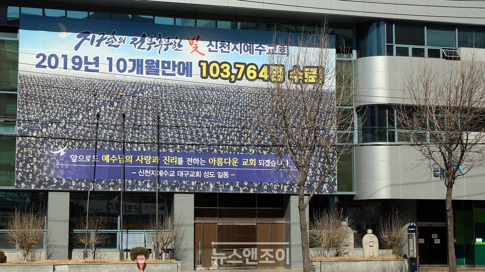 방역 당국은 전국 5200명이 넘는 환자가 나왔던 신천지 확산 사례보다 더 위험한 상황이라고 설명했다. 인구 2500만이 몰려 있는 수도권에서 무차별적으로 확산할 수 있다며, 철저한 방역 수칙 준수 및 외출 자제를 당부했다. 뉴스앤조이 이은혜