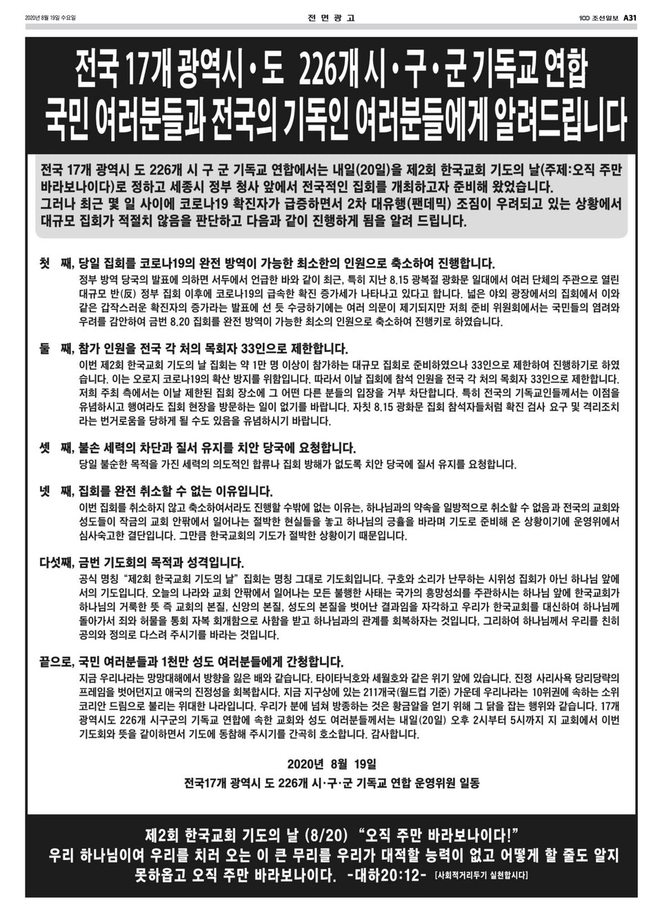 8월 19일 ＜조선일보＞에 실린 전면 광고.