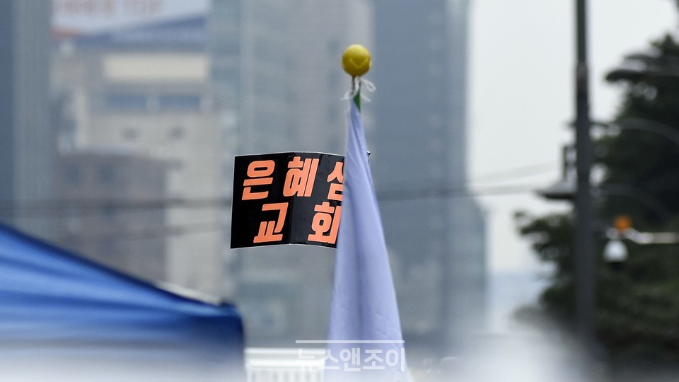 집회 현장에서는 교회 팻말도 쉽게 찾아볼 수 있었다. 뉴스앤조이 이용필