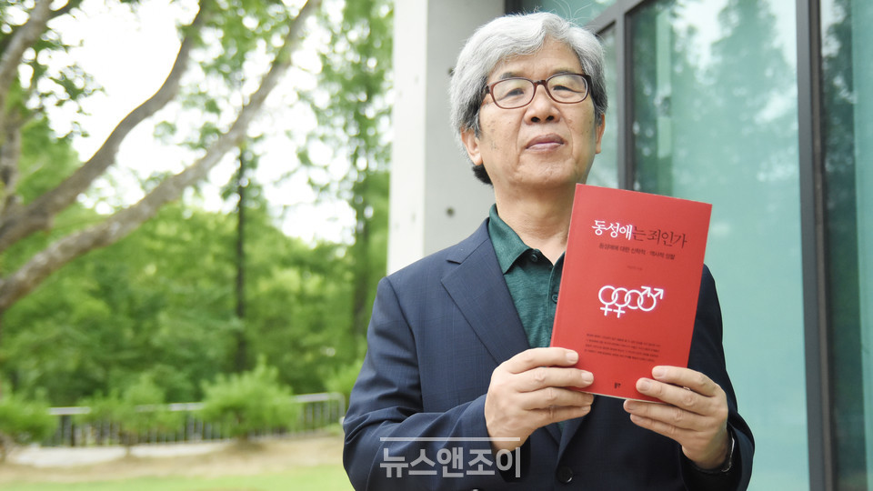 허호익 교수는 저서 ＜동성애는 죄인가＞(동연)에서 동성애 문제는 이단 논쟁으로 접근할 사안이 아니라고 했다. 뉴스앤조이 이은혜