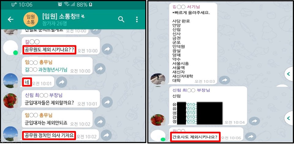 박 아무개 씨는 신천지가 경기도의 긴급 역학조사 당시 신도 명단에서 공무원·정치인·의사·기자 등을 삭제해 조작하려 했다고 밝혔다. 사진 제공 그루터기상담협회