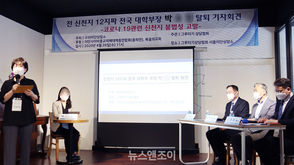 신천지에 8년간 활동하며 본부 전국대학부장까지 역임한 박 아무개 씨가 신천지 탈퇴 기자회견을 열었다. 뉴스앤조이 여운송