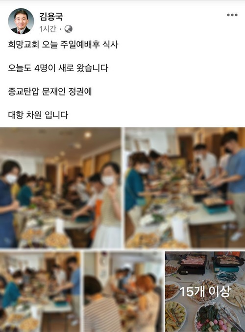 비판 여론이 거세지자 김용국 목사는 게시물을 비공개로 전환했다. 김용국 목사 페이스북 갈무리