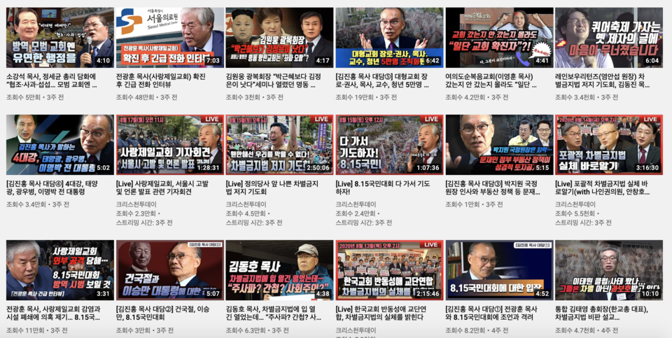 ＜크리스천투데이＞는 '8·15 국민대회 다 가서 기도하자!' 등 집회에 참석하라고 노골적으로 선동하는 영상도 다수 제작해 업로드했다. 유튜브 갈무리