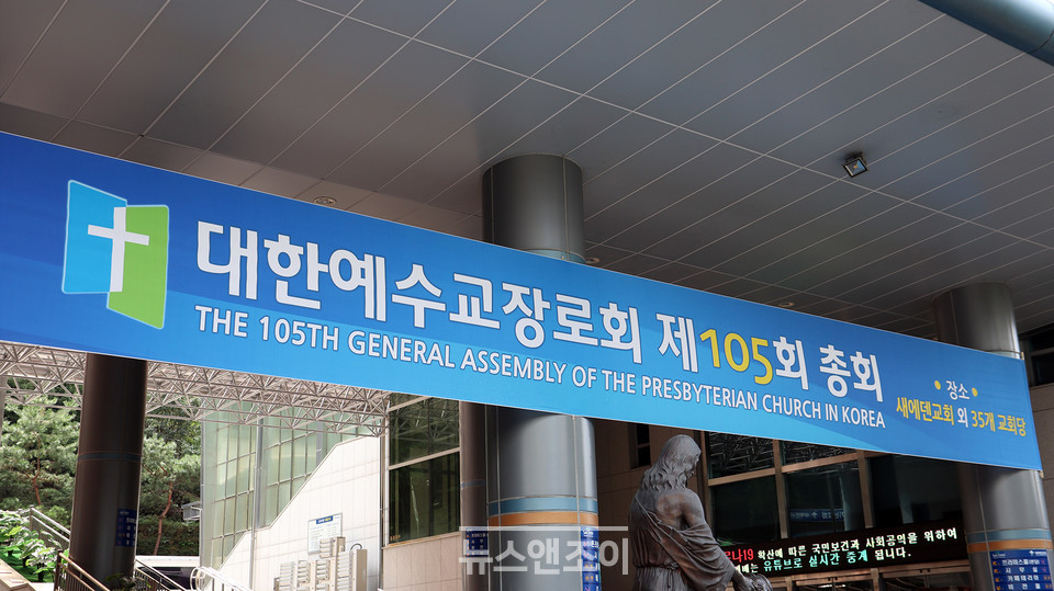 예장합동 신학부가 105회 총회에 "여성 안수는 불가하다"는 보고서를 제출했다. 여성에게 강도권을 부여하는 문제도 더 연구해야 한다고 보고했다. 뉴스앤조이 여운송