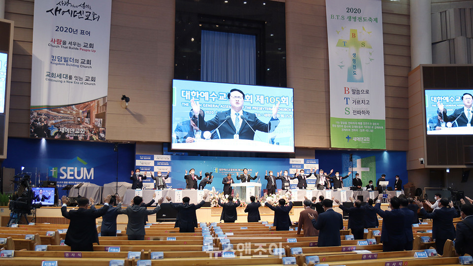 2020년 예장합동 105회 총회는 새에덴교회에서 온라인으로 진행됐다. 뉴스앤조이 여운송