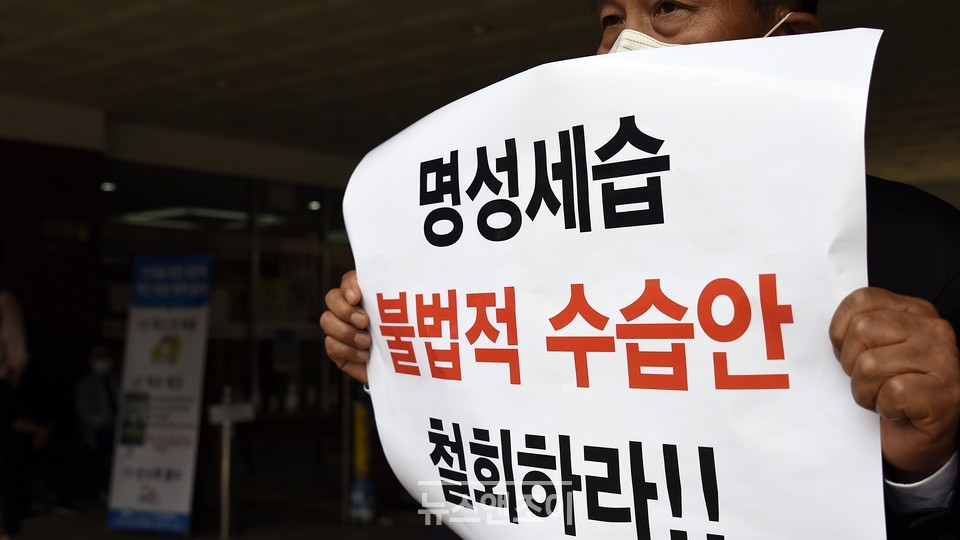 세습을 반대하는 명성교회 교인이 예장통합 총회 회관 앞에서 피켓 시위를 하고 있다. 뉴스앤조이 이용필