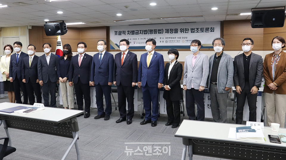 민주사회를위한변호사모임 주최 '포괄적 차별금지법(평등법) 제정을 위한 법조 토론회'가 9월 24일 대한변협회관에서 열렸다. 뉴스앤조이 여운송