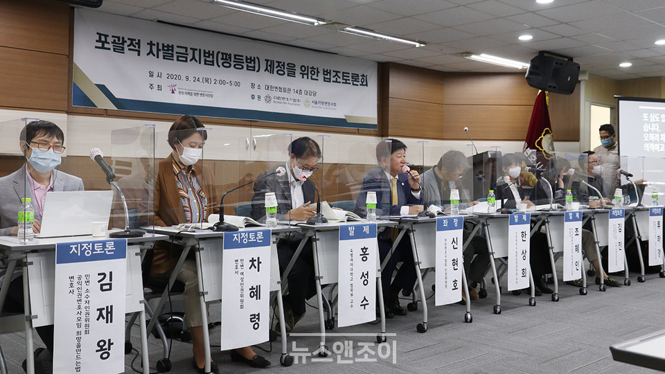 이날 토론회는 발제에 이어 '성·인종·장애·고용 관점에서 본 포괄적 차별금지법' 지정 토론으로 진행됐다. 뉴스앤조이 여운송