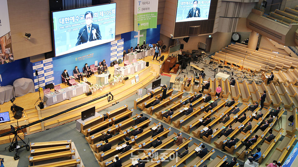 대한예수교장로회 합동 105회 총회 현장. 뉴스앤조이 최승현