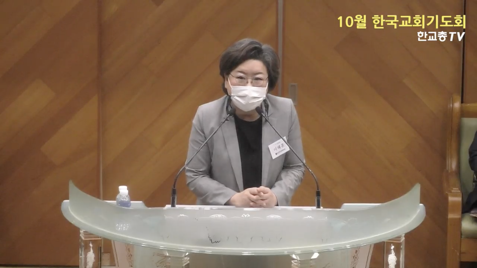 이혜훈 전 미래통합당(현 국민의힘) 의원이 한국교회총연합이 주최한 '위장된 차별금지법 반대와 철회를 위한 한국교회 기도회'에 참석했다. 유튜브 영상 갈무리