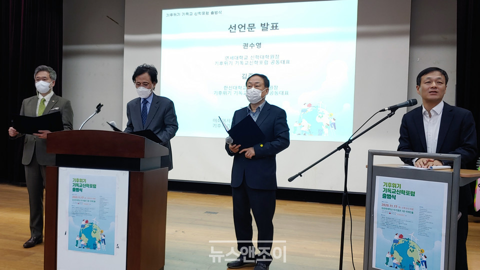 11월 17일 성공회대에서 열린 기후위기기독교신학포럼에서 신학자들이 선언문을 발표하고 있다. 왼쪽부터 권수영 연합신학대학원장(연세대), 김주한 신학대학원장(한신대), 장윤재 교목실장(이화여대). 사진 제공 기독교환경운동연대