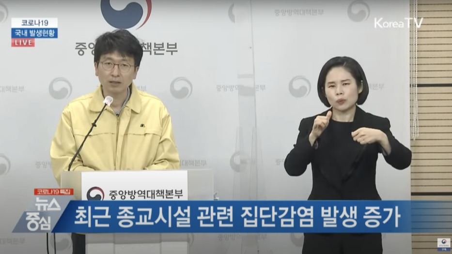 최근 코로나19 확진자 급증과 더불어 교회에서도 집단감염 사례가 여럿 나오고 있다. 서울 화곡동 성석교회에서 160명이 넘는 확진자가 나왔고, 지방 소도시에서도 교회에서 수십 명씩 확진자가 발생하고 있다. KTV 갈무리