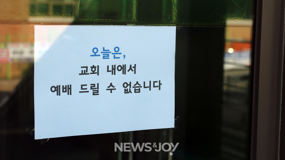 사회적 거리 두기 단계가 상향됐지만 많은 교회가 소모임, 부흥회, 식사 등의 활동을 계속하면서 교회 관련 집단감염이 확산하고 있다(사진은 기사에 언급된 교회와 무관). 뉴스앤조이 최승현