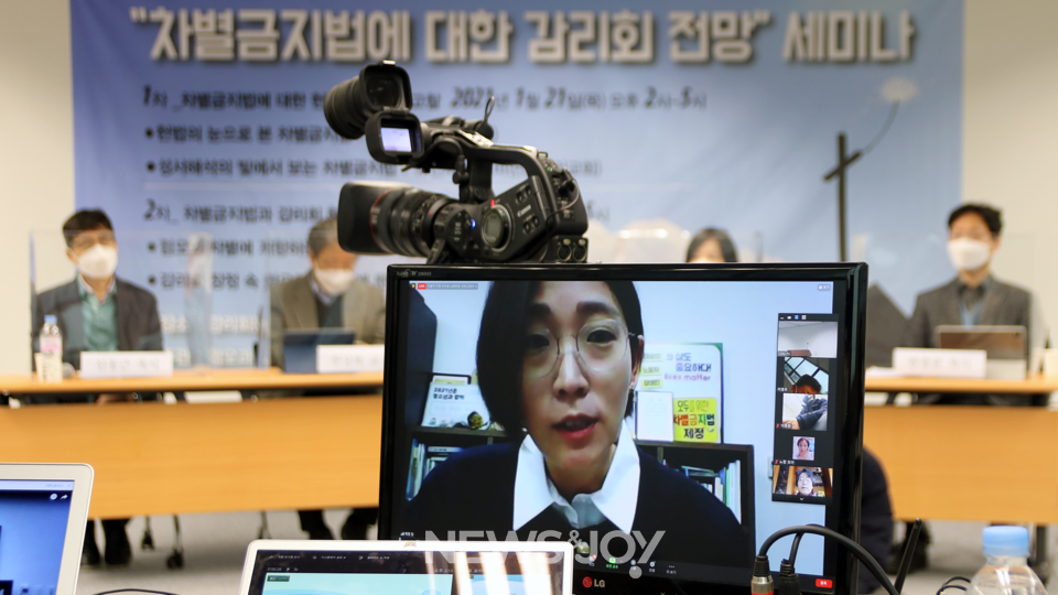 장혜영 의원은 차별금지법 세미나를 개최해 줘서 감사하다며, 앞으로 법 제정에 큰 에너지로 삼겠다고 인사말을 전했다. 뉴스앤조이 최승현