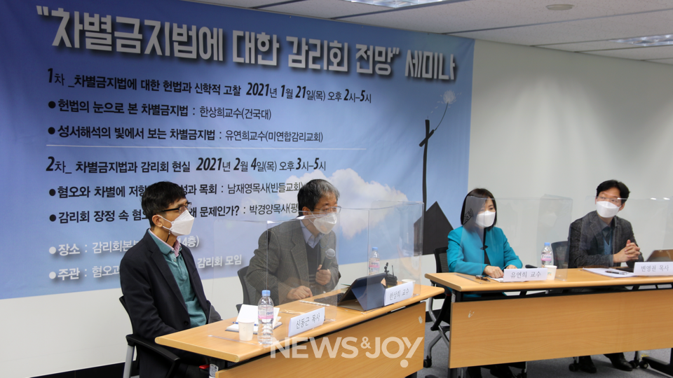 이동환 목사 종교재판을 계기로, 혐오와 차별에 반대하는 감리회 소속 목회자들이 주최한 차별금지법 세미나가 열렸다. 뉴스앤조이 최승현