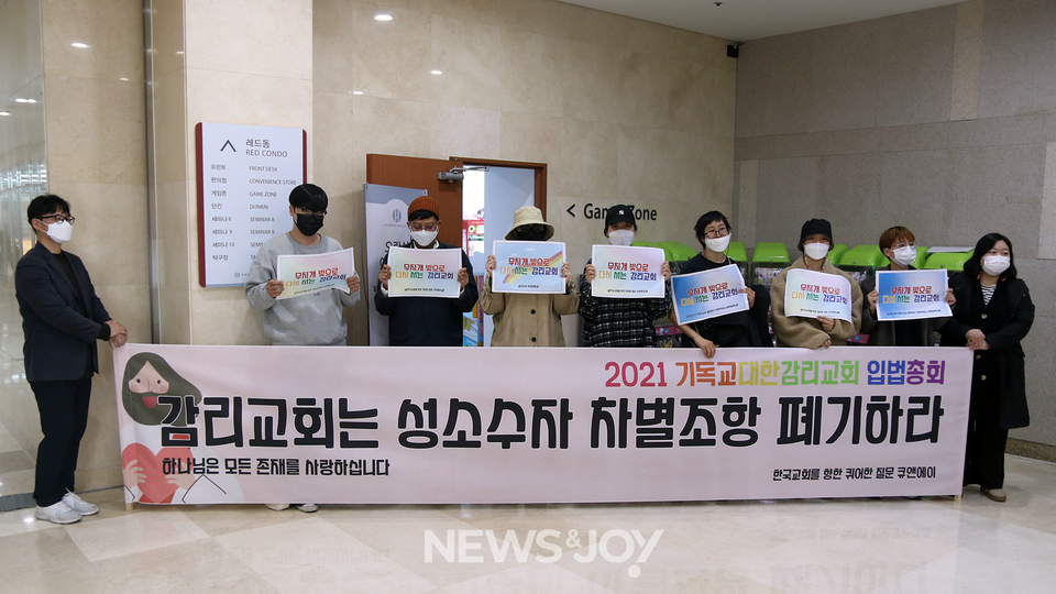 성소수자 인권 단체 큐앤에이가 10월 26일 입법의회를 찾아 교리와장정 재판법 3조 8항을 폐기하라며 피켓 시위를 열었다. 뉴스앤조이 최승현