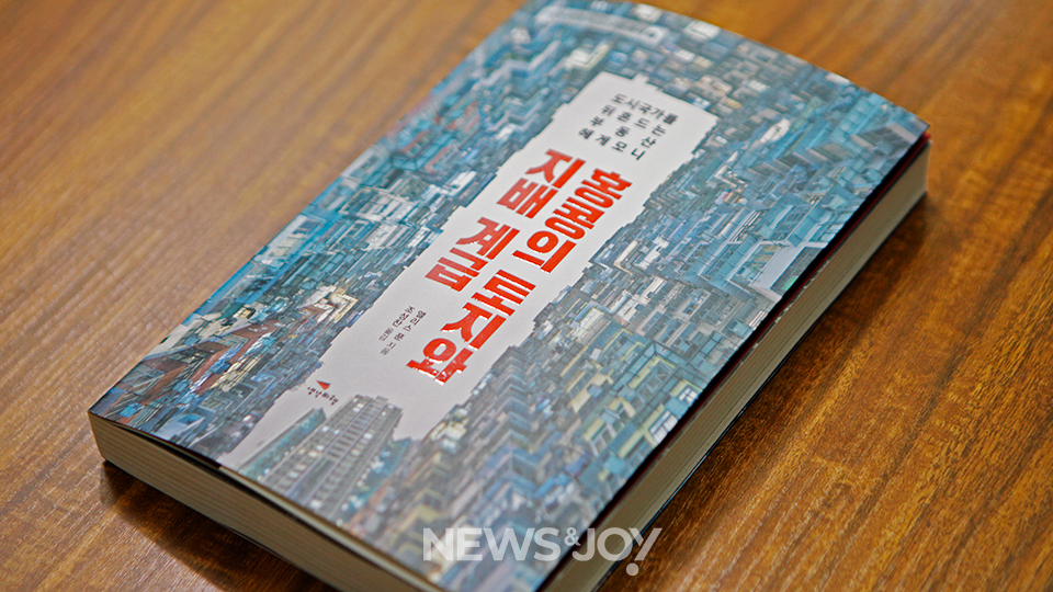 ＜홍콩의 토지와 지배계급＞(생각비행) 저자 앨리스 푼은 홍콩 부동산 재벌 여섯 가문을 봉건시대 세습 귀족인 영주에 비교하며, 부의 불균형과 사회문제를 지적한다. 뉴스앤조이 박요셉