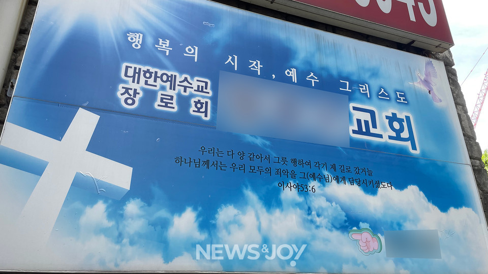 교회 재정 전횡 의혹이 있는 ㅊ교회 서 아무개 목사가 노회로부터 '정직 1년' 처벌을 받았다. 그러나 노회는 재정 유용 의혹을 확인할 권한이 없다면서 "회의록을 제대로 작성하지 않은 게 문제다. 문제를 삼으니 문제가 된 것"이라고 서 목사를 두둔했다. 뉴스앤조이 최승현