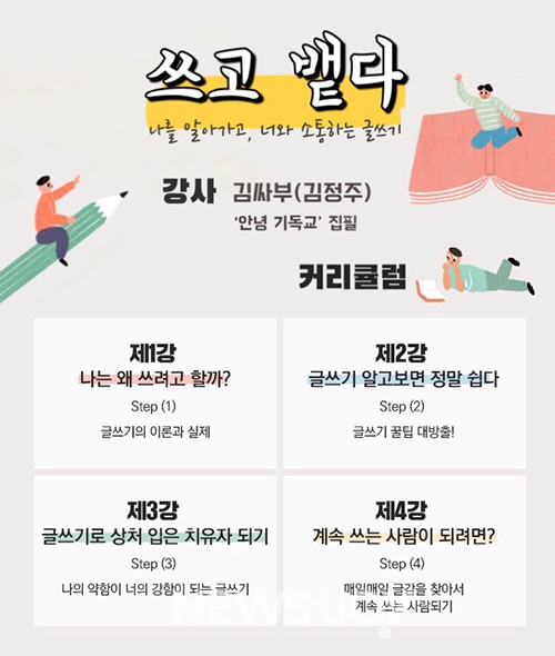 글쓰기 모임 '쓰고뱉다' 홍보 포스터. 사진 제공 김정주