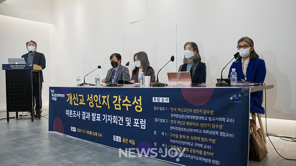 발표자들은 교인들의 성범죄 피해에 대한 감수성이 갈수록 높아지고 있다고 했다. 뉴스앤조이 나수진