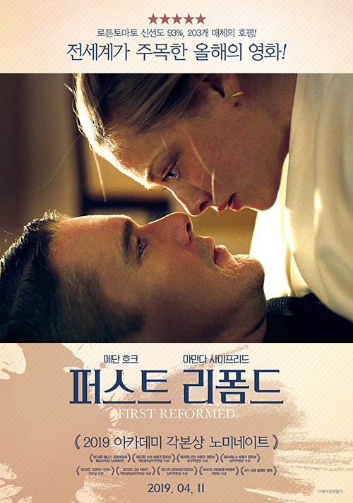 영화 '퍼스트 리폼드' 포스터.